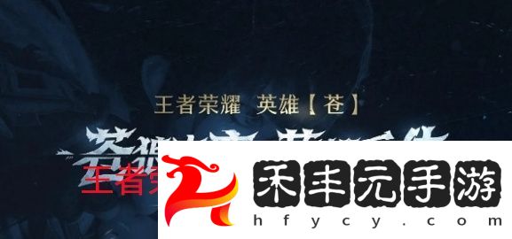 王者榮耀蒼定位是什么