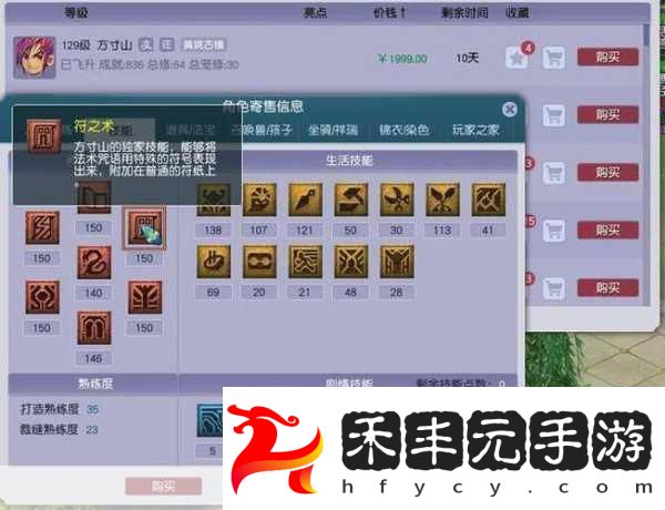 夢幻西游三維版方寸山門派技能全解析