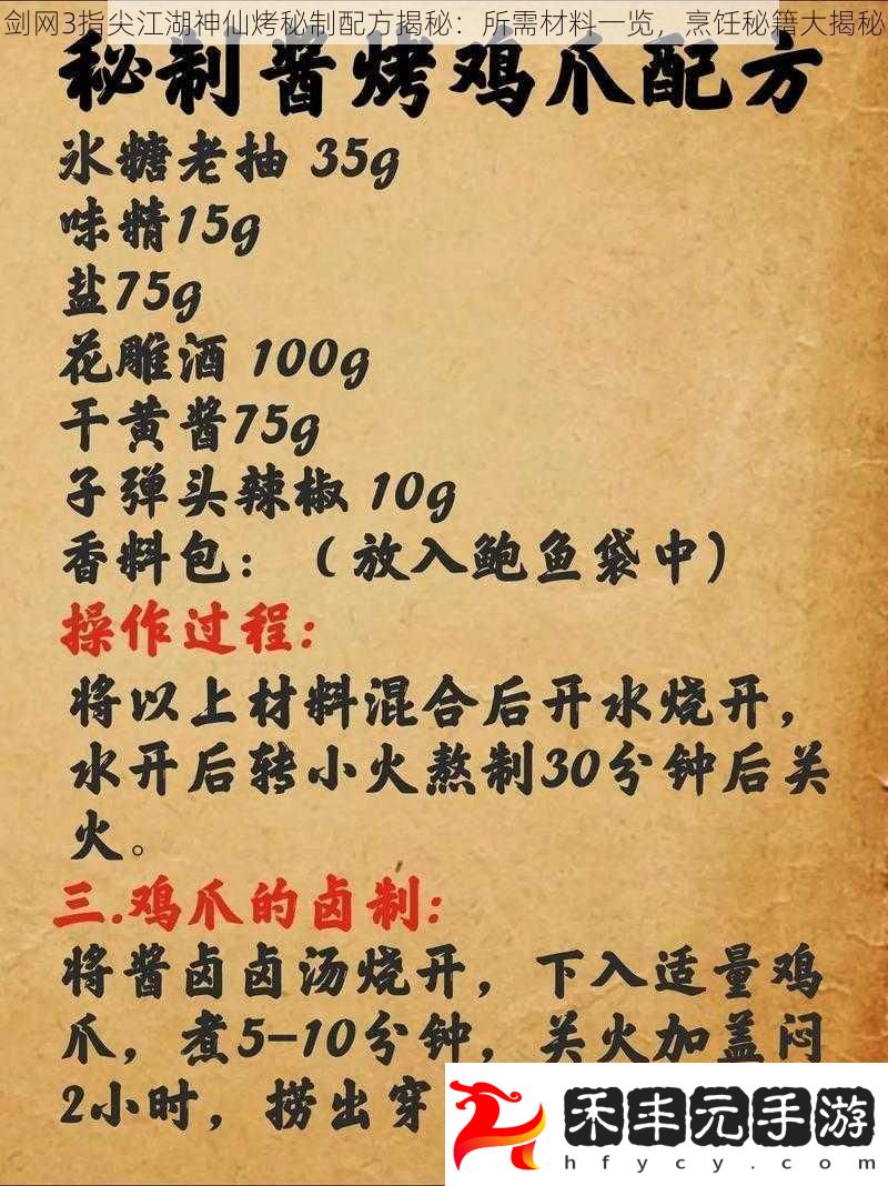 劍網(wǎng)3指尖江湖神仙烤秘制配方揭秘