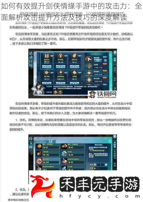 如何有效提升劍俠情緣手游中的攻擊力