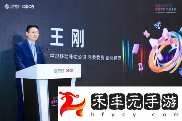 2024咪咕生態(tài)大會—益智健康創(chuàng)新發(fā)展論壇成功舉辦