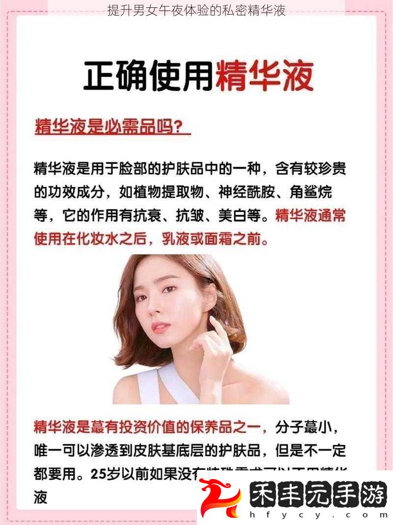 提升男女午夜體驗的私密精華液