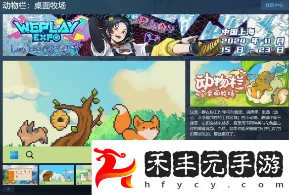 在桌面培育動物動物欄