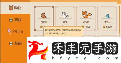 在桌面培育動物動物欄