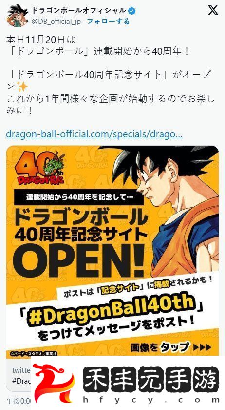 龍珠漫畫誕生40周年！為紀念鳥山明開放特別站