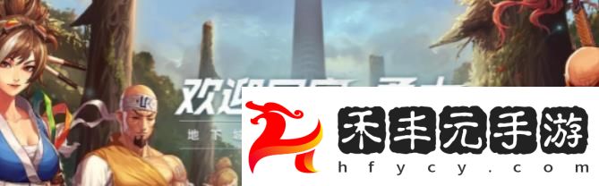 地下城與勇士65版本新增地圖