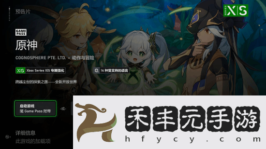 原神今日登陸Xbox！跨平臺互通