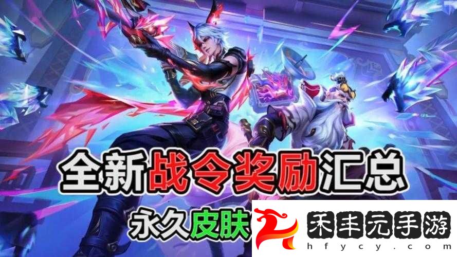 王者榮耀S8賽季獎勵皮膚獲取攻略
