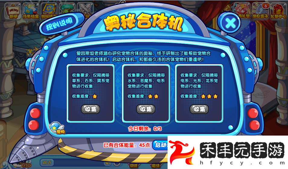 洛克王國奧秘合體機2024怎么玩