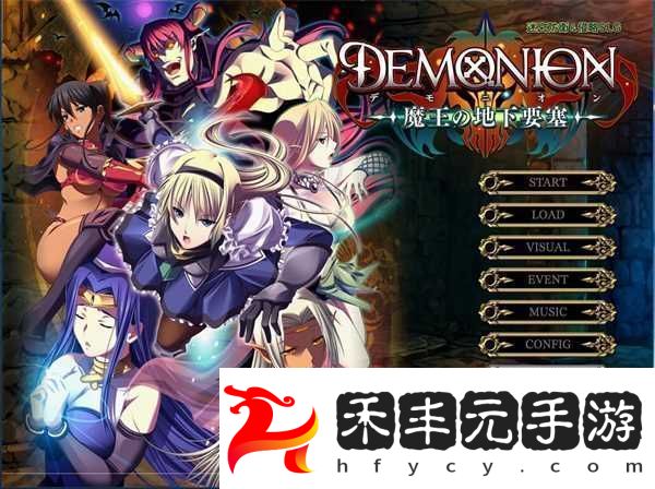 魔王的地下要塞中文漢化版