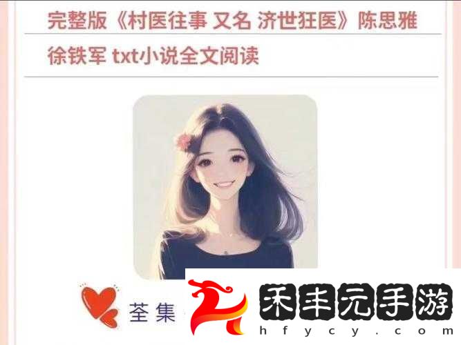 陳思雅在老徐家看病里叫啥