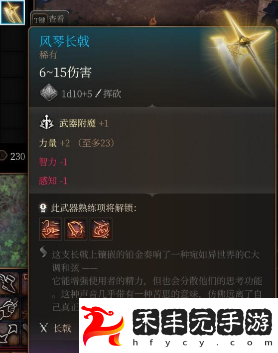 博德之門3風琴長戟獲取方法介紹