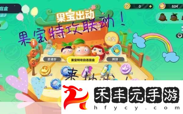蛋仔派對攜手果寶特攻
