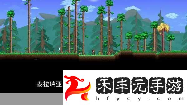 泰拉瑞亞