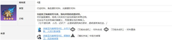 崩壞星穹鐵道瓦爾特突破材料是什么