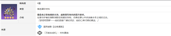 崩壞星穹鐵道瓦爾特突破材料是什么