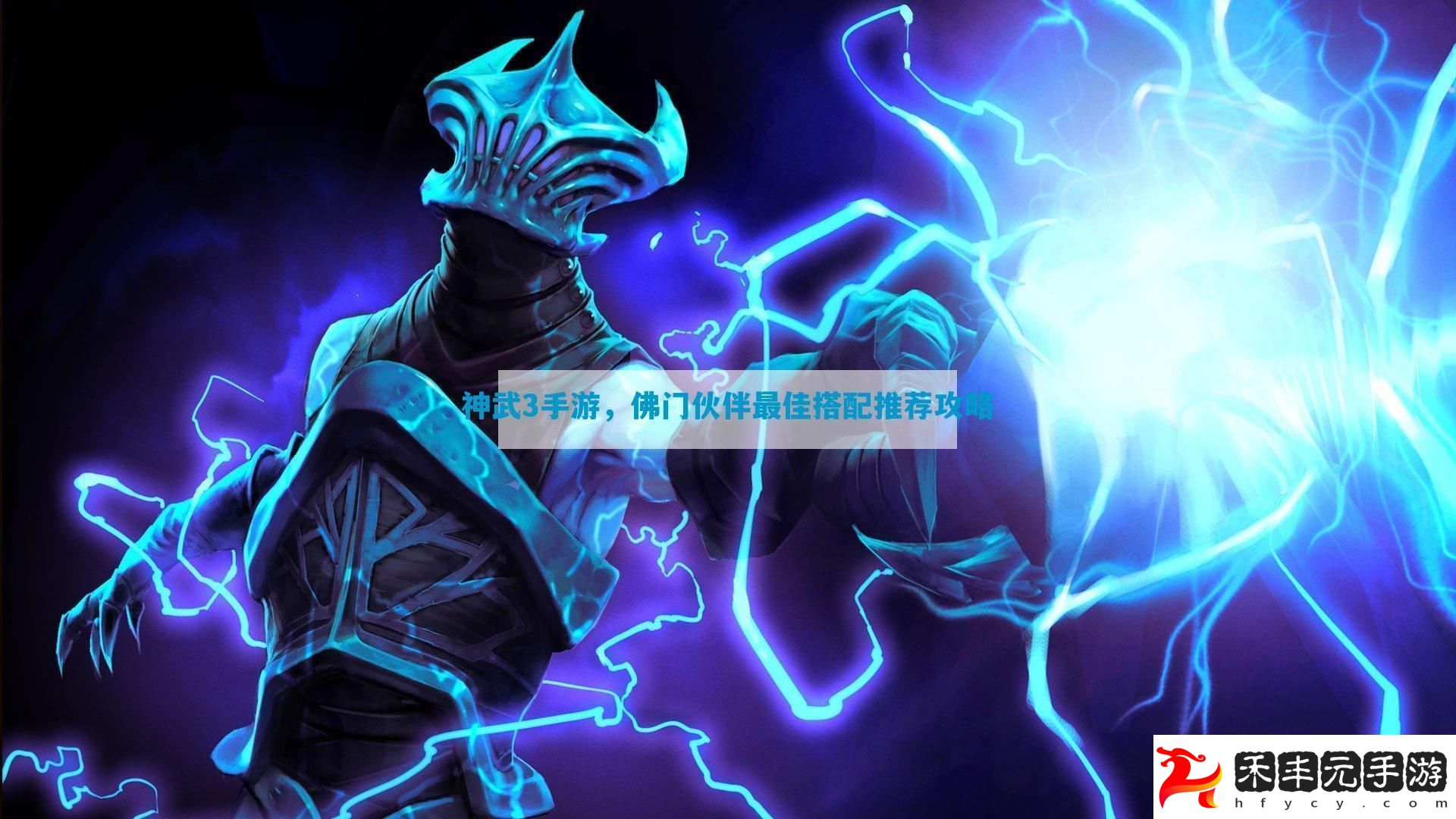 神武3手游