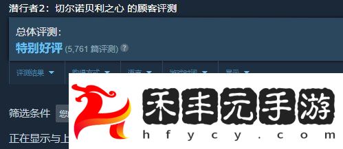 潛行者2Steam獲“特別好評(píng)”
