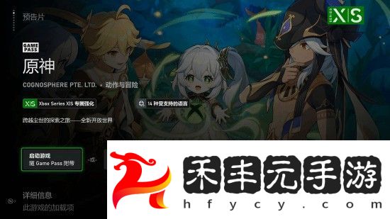原神登陸Xbox跨平臺互通