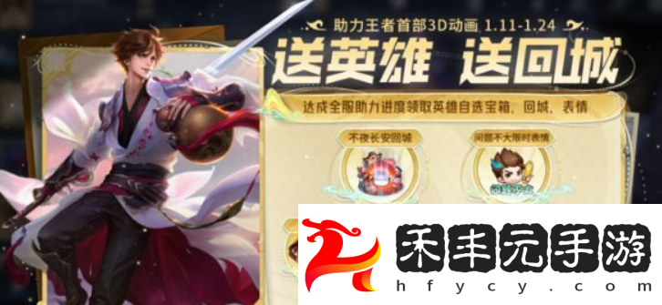 王者榮耀全服助力活動玩法介紹