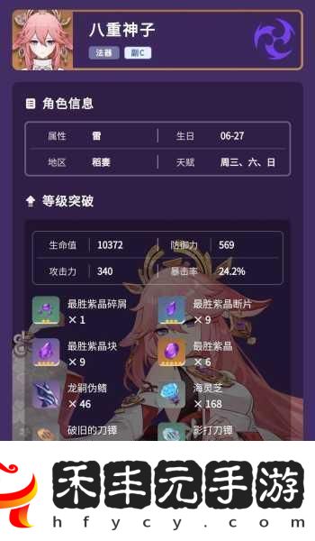 原神3.7八重神子隊伍搭配全攻略