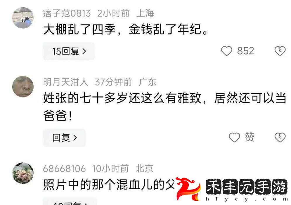 老夫少妻