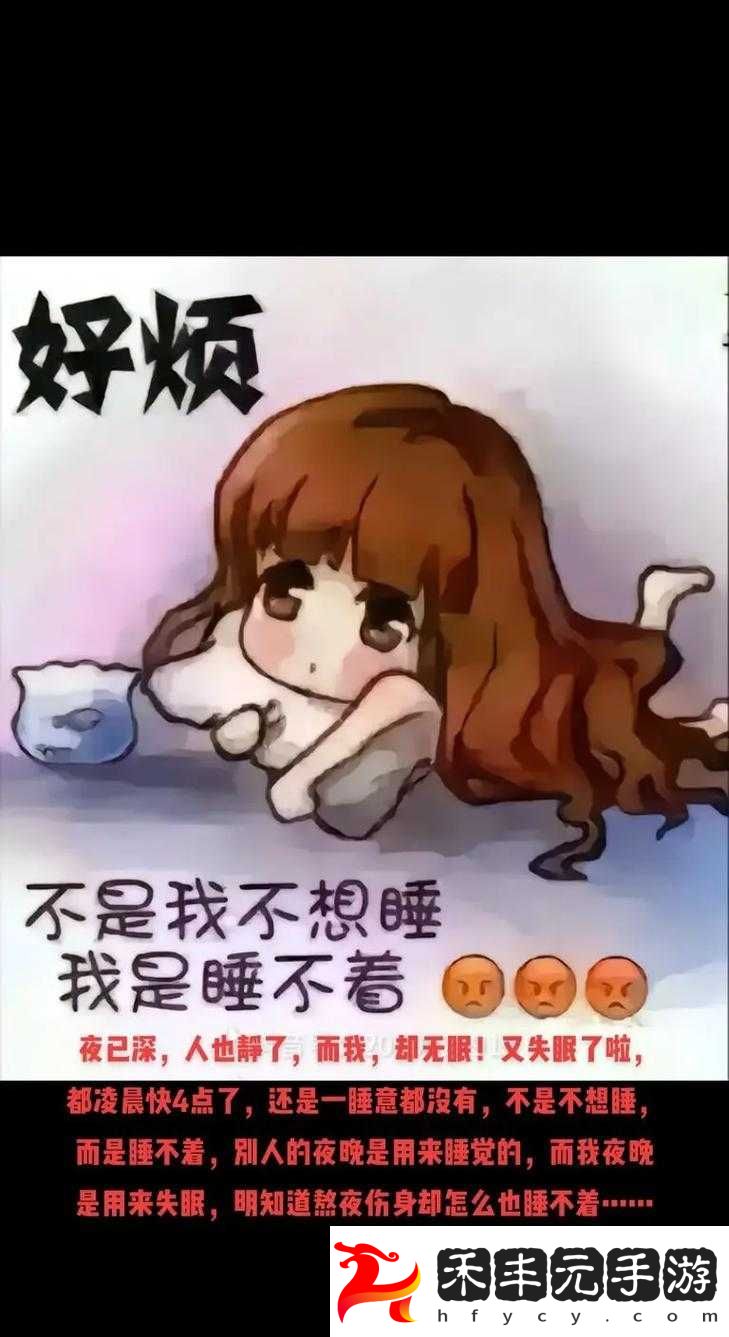 男女晚上睡不著啦啦啦啦凌晨