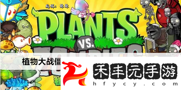 植物大戰僵尸雜交版鋼刺堅果王怎么用