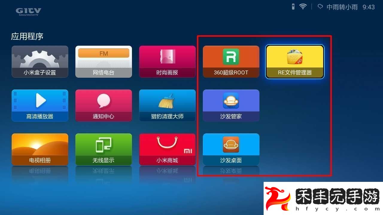 教你一招替換智能電視&機頂盒系統(tǒng)桌面
