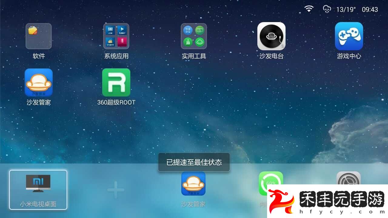 教你一招替換智能電視&機頂盒系統(tǒng)桌面