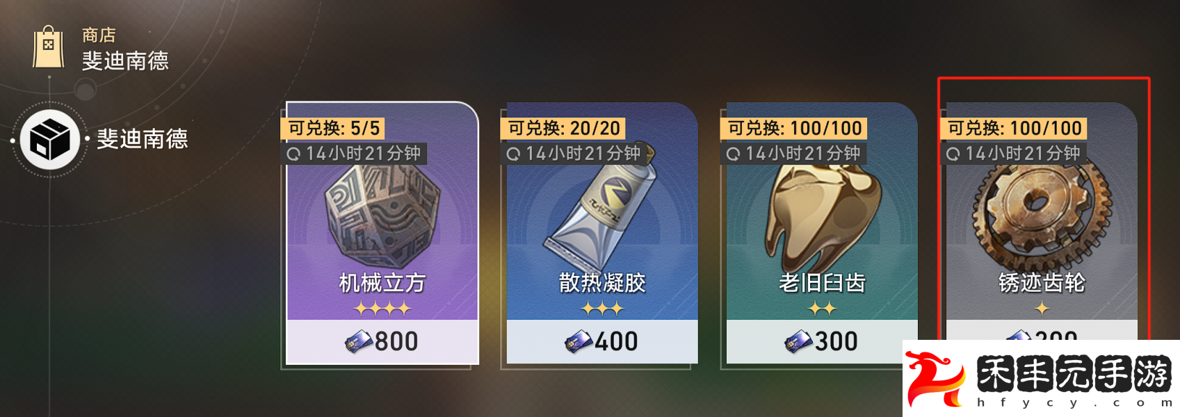崩壞星穹鐵道美食慶典第一天材料怎么獲得