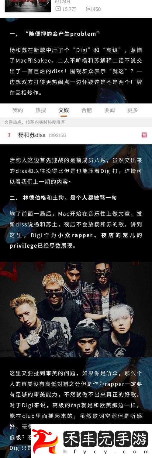 越南女rapperdiss大戰(zhàn)介紹之激烈紛爭(zhēng)