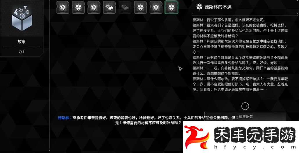 第一后裔德林斯的不滿日志在哪