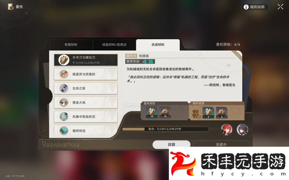 崩壞星穹鐵道美食慶典第一天材料怎么獲得
