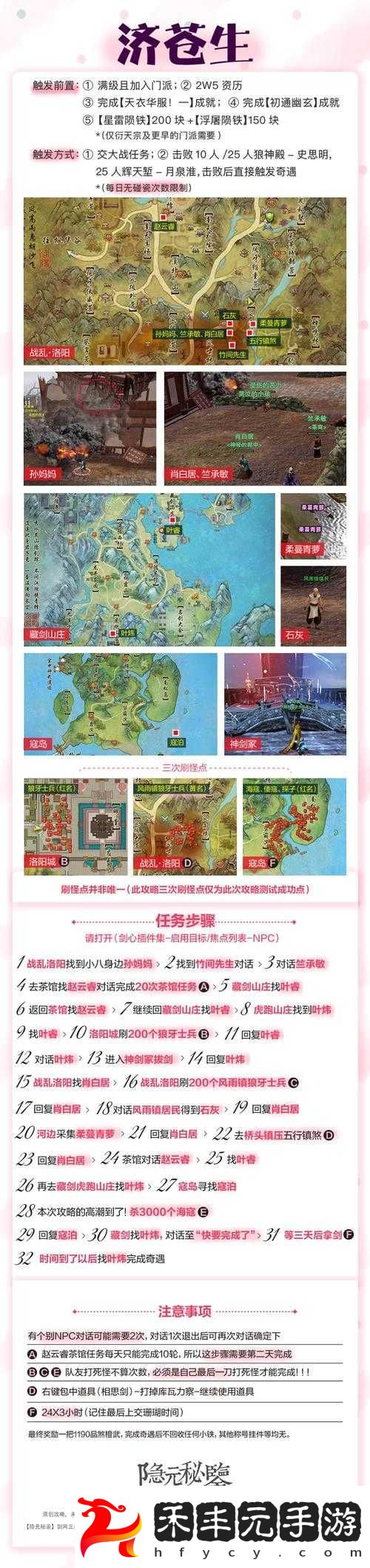 楚留香手游