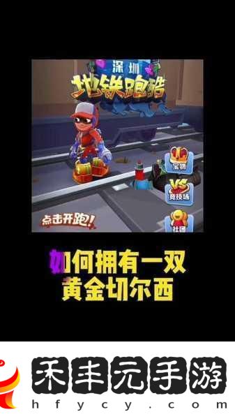 地鐵跑酷雙旦版本更新倒計時