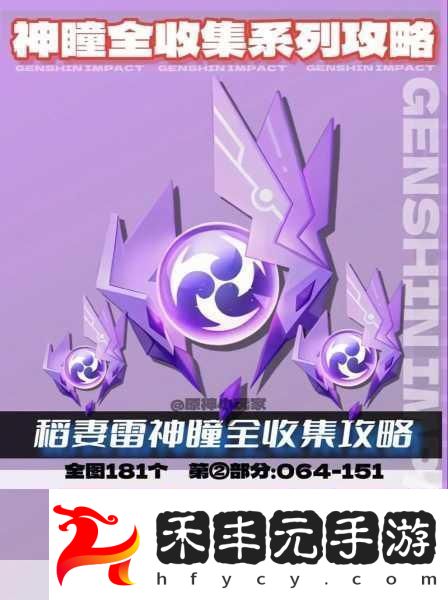 原神稻妻解鎖全攻略