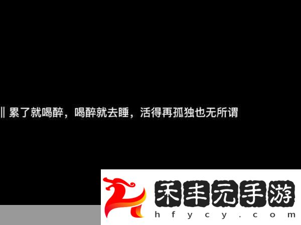 適合男人深夜孤獨寂寞的句子
