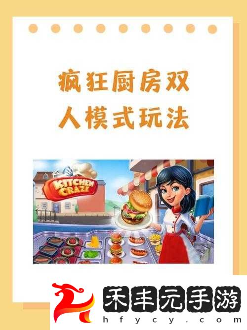 瘋狂廚房