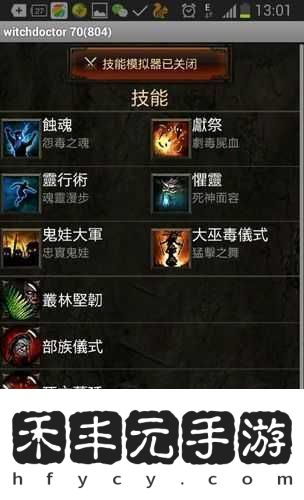 暗黑破壞神