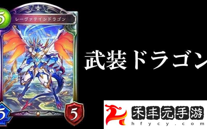 影之詩(shī)巨龜疾馳躍費(fèi)龍卡組搭配攻略