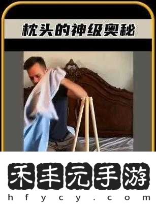 怎么夾枕頭變成噴泉
