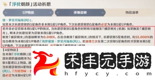《原神》全服送原石，5.5復刻緊急調整，官方公布捕獲明光概率