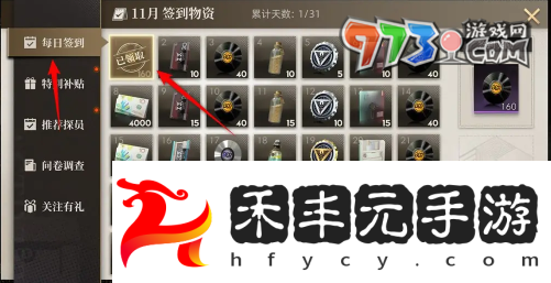 《異象回聲》新手簽到14天獎勵