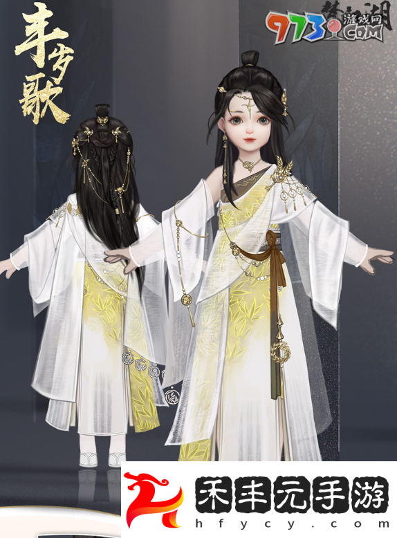 《一夢江湖》豐歲歌時裝獲取方法