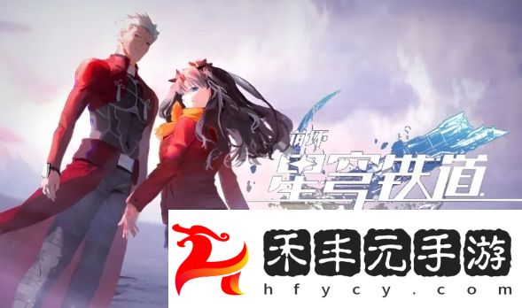 《崩鐵》Fate聯動時間已定，新角色竟暗藏“令咒”，紅A竟只是4星