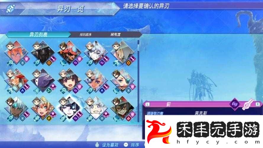 異度之刃2