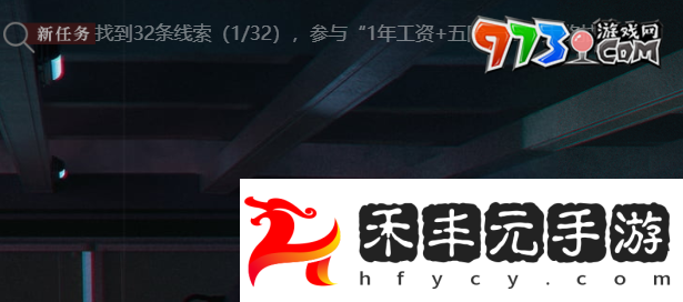 《異象回聲》科長招募活動入口