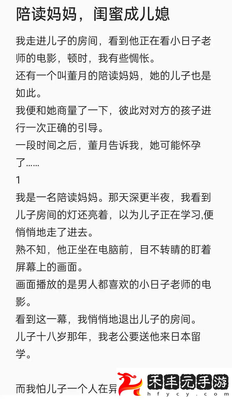 陪讀媽媽