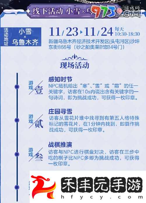 《第五人格》小雪線下活動舉辦地點